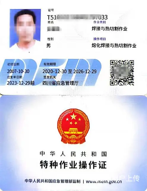 成都熔化焊接与热切割作业证书（焊工证）怎么报名考证 - 图片
