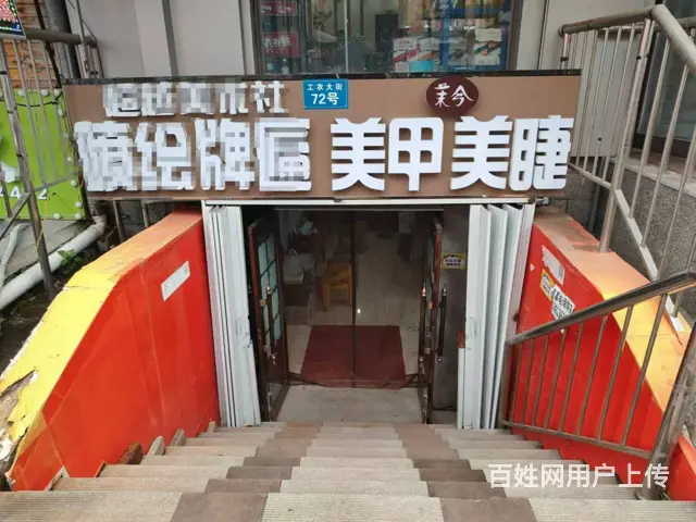 道里 工农大街 美甲纹绣美容店出兑 - 图片 1