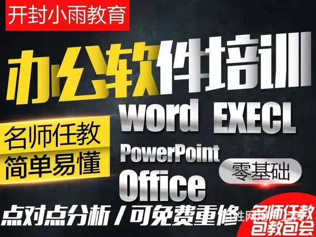 开封学习电脑，计算机文员办公软件培训，广告平面设计 - 图片 1