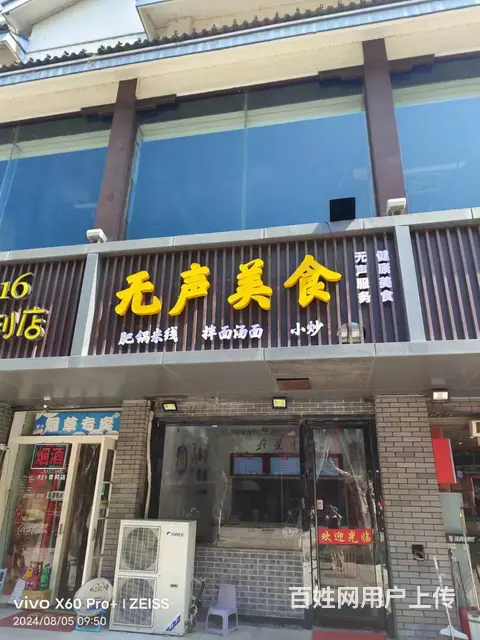 （易转介绍）越城鲁迅故居附近人流量大餐饮店急转 - 图片 1