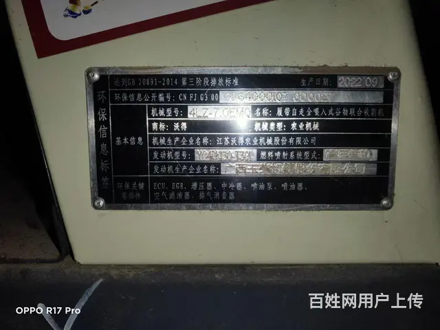 【搞定了！】出售沃德收割机130马力 - 图片 6