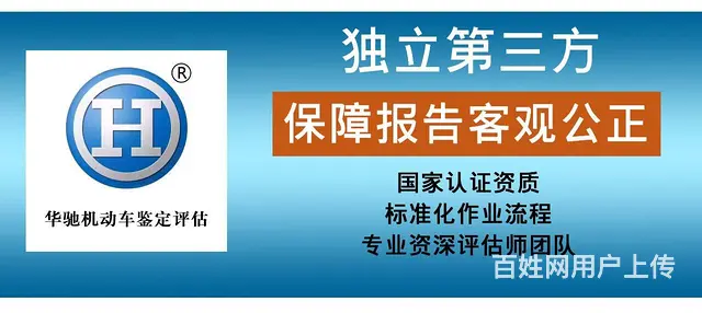 机动车二手车价值评估公车处置报废评估出具法律报告 - 图片 1