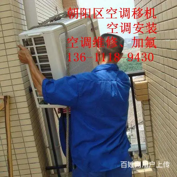 朝阳区柳芳正规空调安装移机节假日不休 - 图片 1