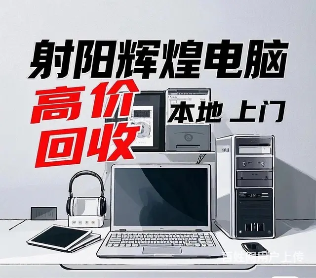 射阳范围内上门回收手机，电脑，笔记本，数码产品 - 图片 2