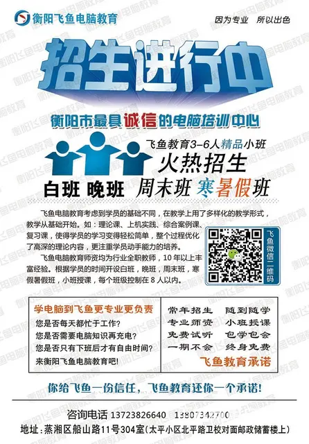 飞鱼计算机学校办公文员打字速成班一对一培训免费试听 - 图片 6