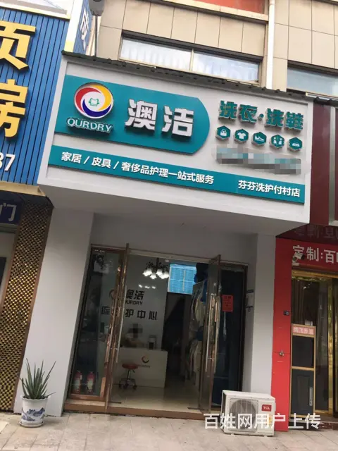 （易转介绍）金东上下两层沿街好位置品牌干洗店转让 - 图片 1