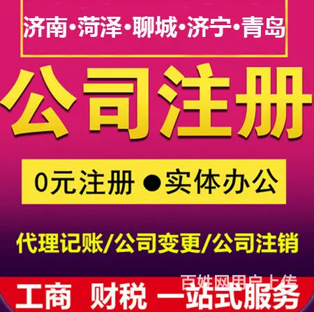 威海口碑好的公司注册询问报价 - 图片 3
