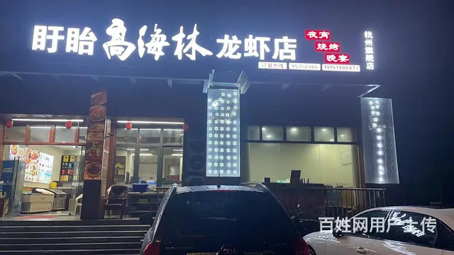 7年老店转让 - 图片 1