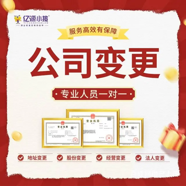 成都锦江区人力资源许可证法人变更代办 - 图片
