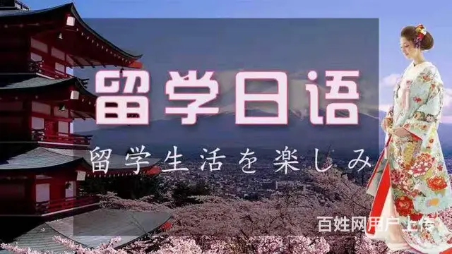 日语兴趣学习找新东升 - 图片 2