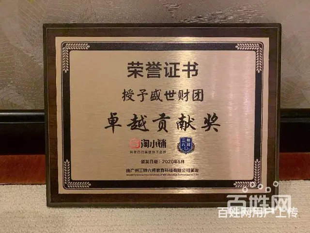 安徽宿州泗县-淘小铺资料情况,淘小铺加盟联系方式@盛世财团晨 - 图片 6