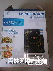电磁炉全新 - 图片 2