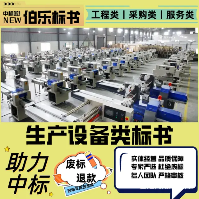 开封代写标书管道消杀类,废标全额退,标识标牌类 - 图片 1