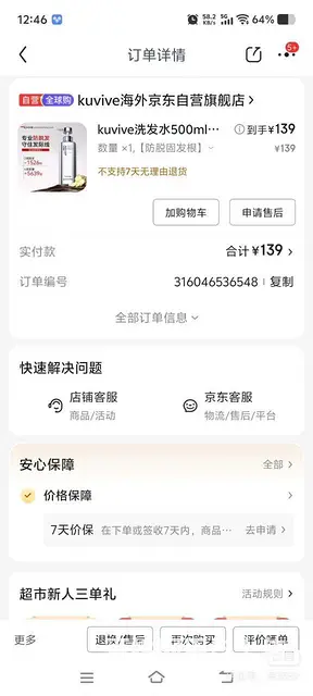kuvive洗发水500ml 防脱育发固发养发生姜 - 图片 4
