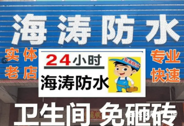 揭阳屋顶漏水维修收费标准 - 图片 3