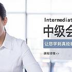 曲靖中级会计职称考试培训哪家好