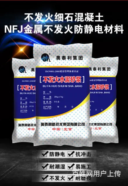 乌鲁木齐不发火砂浆NFJ厂家 - 图片 1