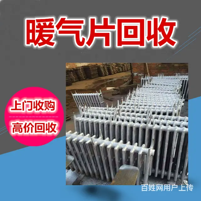 淄博高价回收壁挂炉，暖气片，热水器，空气能，空调 - 图片 1