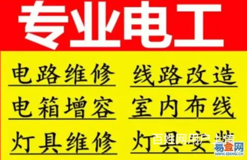 滕州专业电路跳闸维修持证上岗 - 图片 1