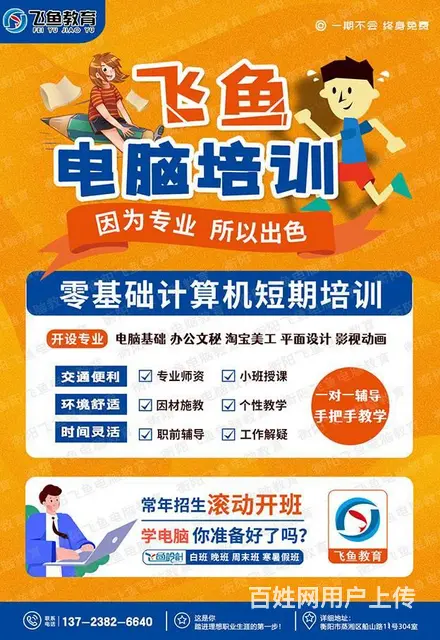 衡阳电脑打字办公打印复印文员培训到衡阳飞鱼电脑学校 - 图片 2