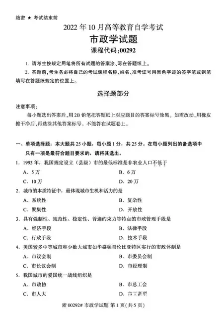 自考00292市政学历年真题模拟题及考点串讲视频等 - 图片