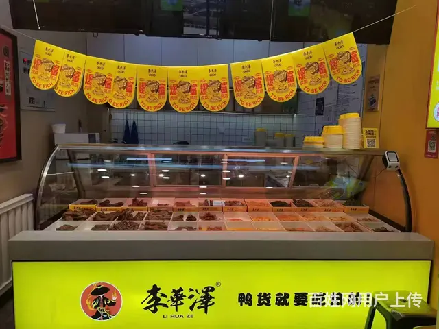 和平长白连锁鸭货店出兑 - 图片 2
