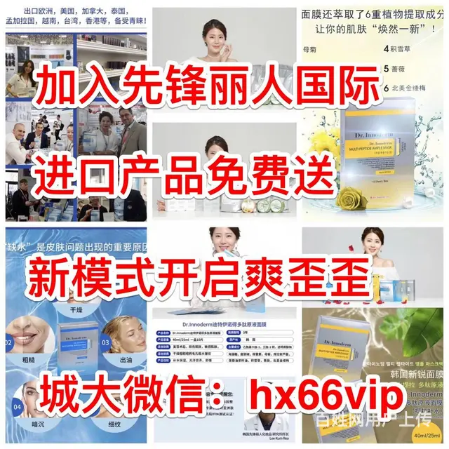 先锋丽人国际产品是什么？项目好不好做 - 图片 3