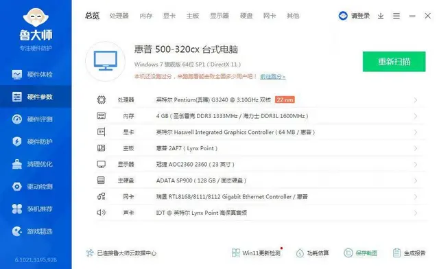 有8台惠普品牌G3240四代双核4G内存128G固 - 图片 6