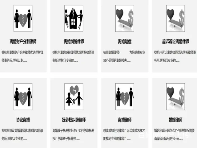 杭州余杭律师事务所离婚纠纷律师行业专家在线为您服务 - 图片 1