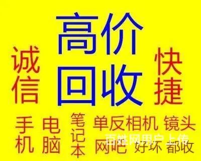 北海市上门高价回收电动车 手机 电脑等新旧好坏全收 - 图片 11