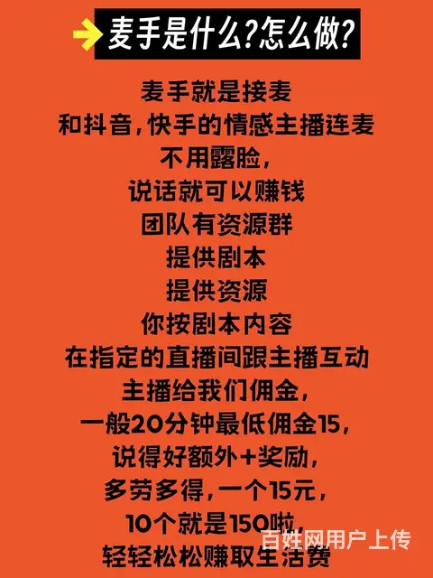 说话赚钱 - 图片