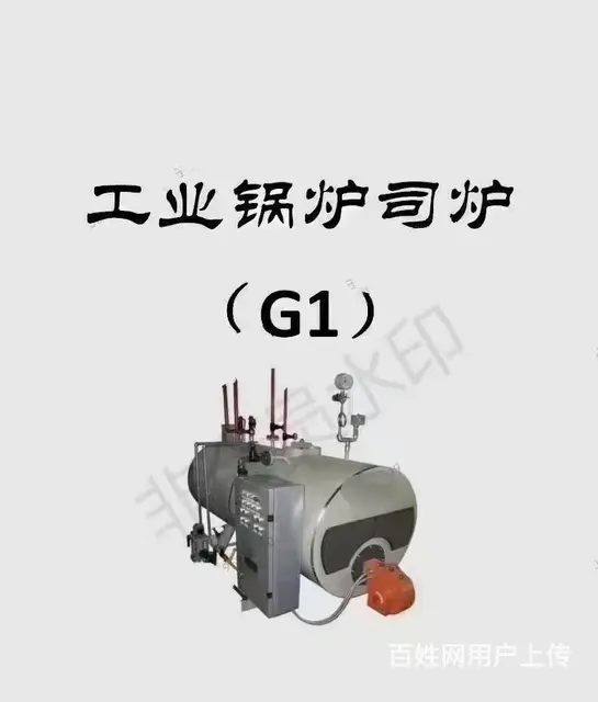 特种设备作业培训/起重/叉车/气瓶/锅炉/电梯作业 - 图片 8