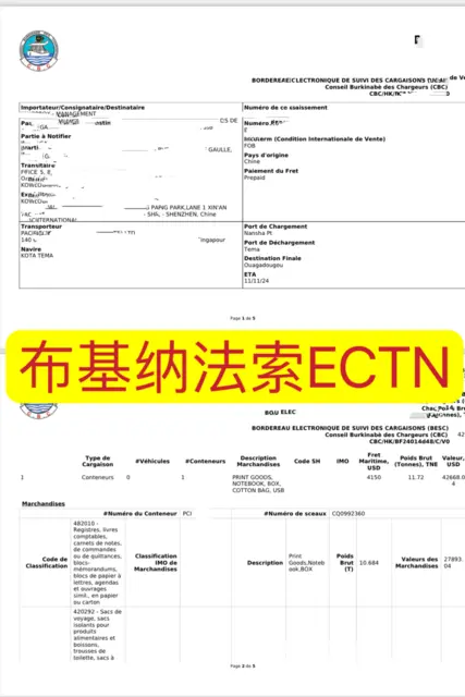 布基纳法索ECTN证书全国皆可办理 - 图片