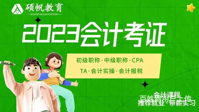 2023会计初级职称报考时间考试时间 吴江会计初级 - 图片 2