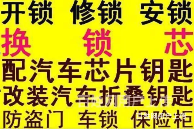 焦作武陟附近开指纹锁电话焦作附近开锁换锁哪家好 - 图片 3