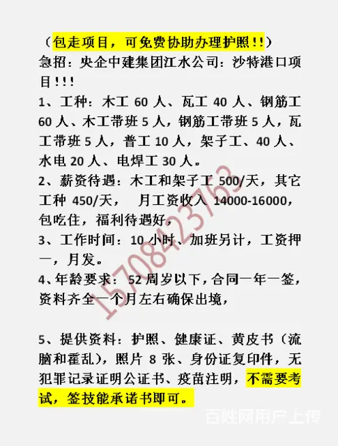 安宁出国建筑劳务农场待遇 后50个名额 - 图片 5