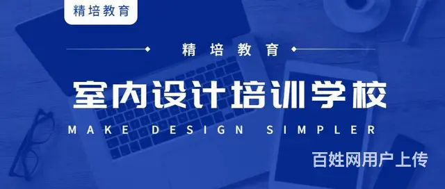 室内家装工装培训，3D效果图培训 - 图片 3