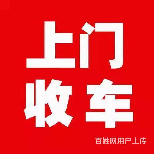 貴州省黎平二手車回收黎平二手車收購二手舊車回收