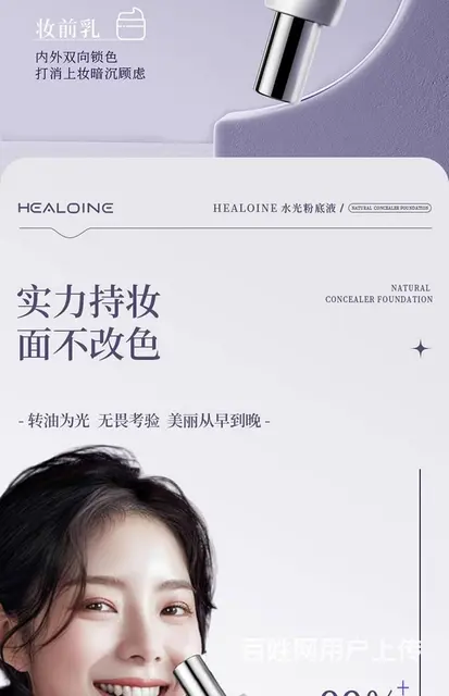 Healoine稀洛因水光粉底液，批发代理 - 图片 5