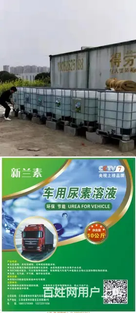 车用尿素尾气处理液 - 图片 2