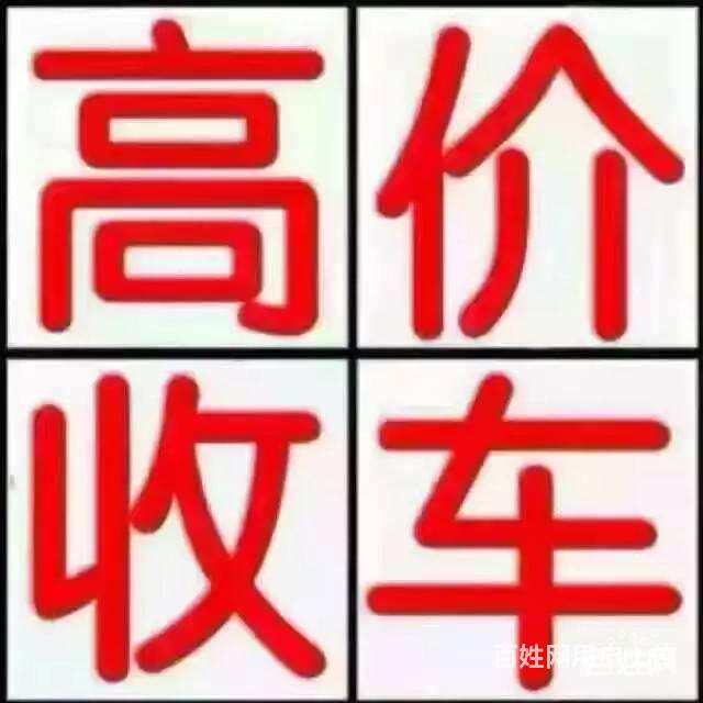 二手车回收【优选商家】回收二手车电话-回收二手车