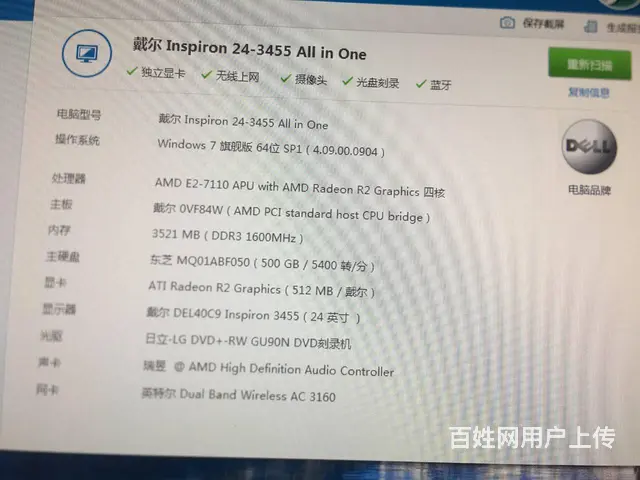 可送货 戴尔24寸四核一体机 独显4G500G - 图片 6