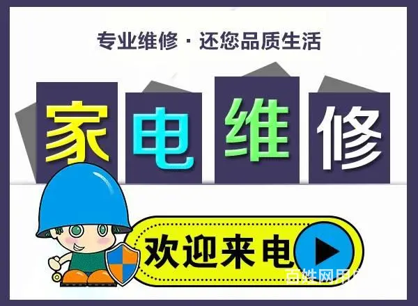 乌市家电维修随叫随到 - 图片 2