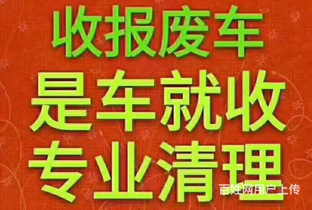 常州回收各类二手车，报废车，货车，现金结算 - 图片 5