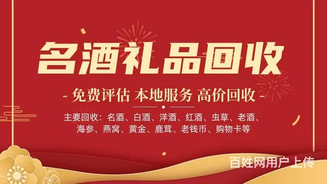 淄博本地礼品回收：红酒洋酒茅台酒五粮液虫草海参回收 - 图片 7
