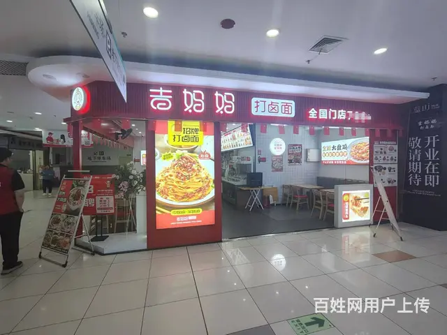 沈河区大润发1楼品牌加盟餐饮店出兑 - 图片 8