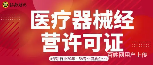 广州二类三类医疗器械办理 - 图片