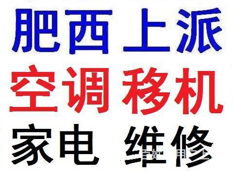 肥西服務 肥西家電維修 肥西空調移機 微信掃一掃,1秒查看 服務內容