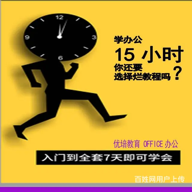 来优培教育学电脑办公 从新手变高手 - 图片 2