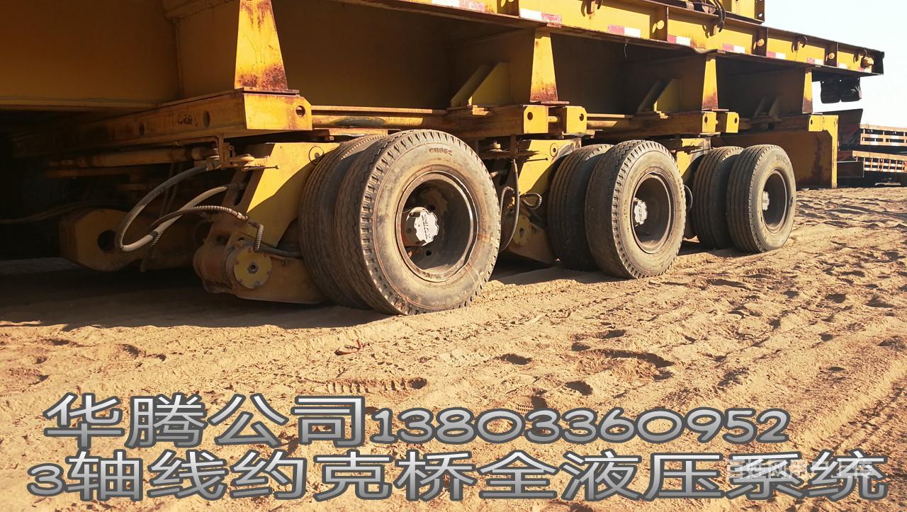 出售液压轴线板车